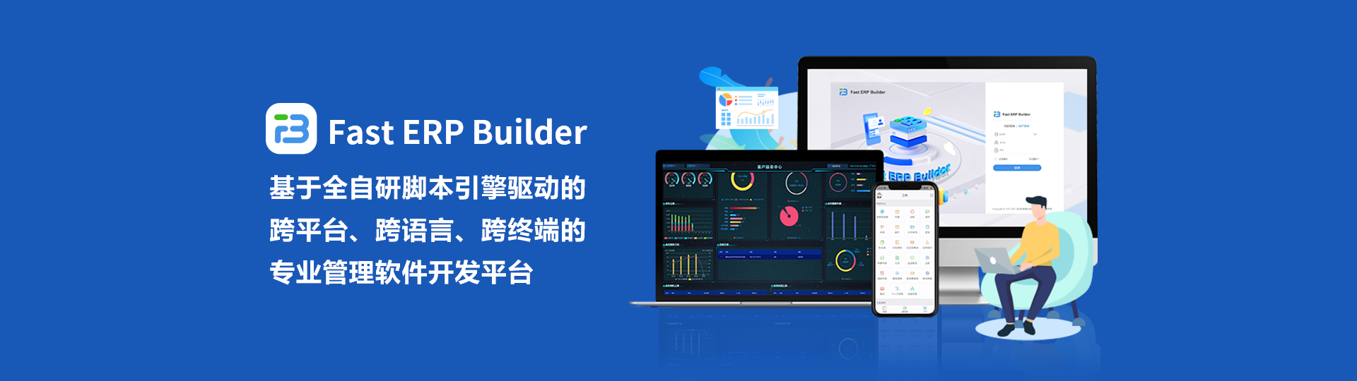 Fast ERP Builder
基于全自研脚本引擎驱动的跨平台、跨语言、跨终端的专业管理软件开发平台